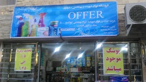 شوینده ، بهداشتی ، سلولزی OFFER