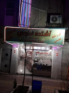 آشکده فانوس آذربایجان