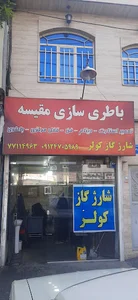 باتری سازی مقیسه