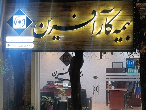 بیمه کارآفرین نمایندگی دانشورزاده
