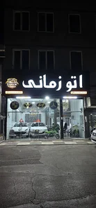 اتو زمانی