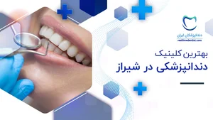 دندانپزشکی دکترجواد نصرتی موموندی