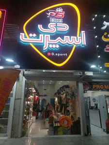 دی اسپرت