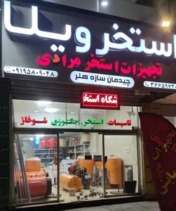 فروشگاه اسپاتک