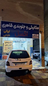 تعمیرگاه خودرو ظاهری