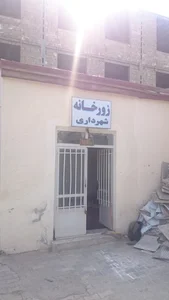 زورخانه شهرداری قوچان