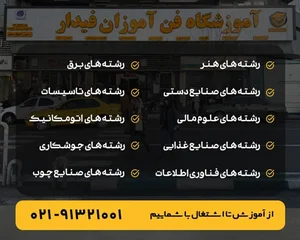 آموزشگاه فني حرفه اي ليلا جاويد