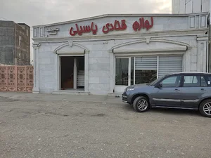 لوازم قنادی یاسینی