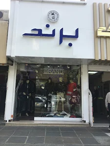 بوتیک برند