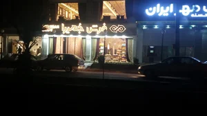 فروشگاه فرش جمیرا 2