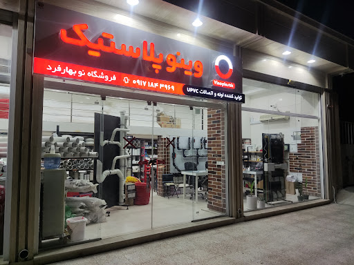 تاسیسات ساختمانی نوبهارفرد