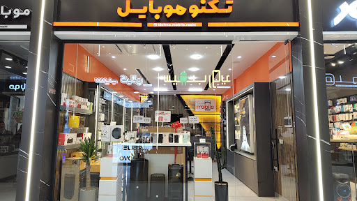 تکنوموبایل رشت