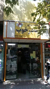 فروشگاه مادرخوب