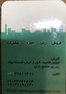 بنگاه وحید