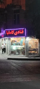 قنادی کاملیا