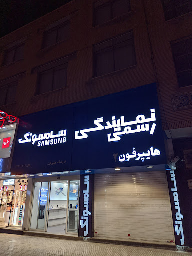 هایپرفون