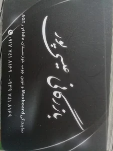 کارخانه مصنوعات چوبی عیسی پور