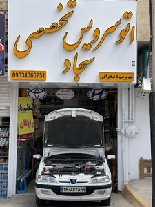 تعویض روغنی سجاد
