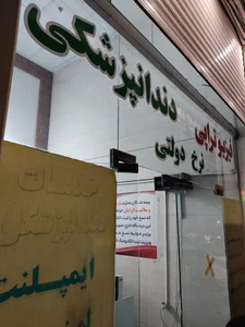 رادیولوژی فک و صورت پرتوسان 2