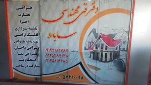 دفتر مهندسی ساباط