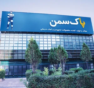 پاك سمن، سايت هاي كارگاهي