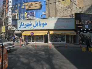 موبایل شهریار