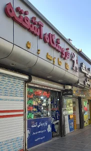 لوازم یدکی آشفته ۱۵