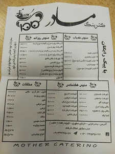 کترینگ مادر