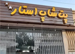 تابلوسازی فرنام