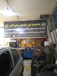 مرکز فوق تخصصی بدنه و رنگ امپراطور