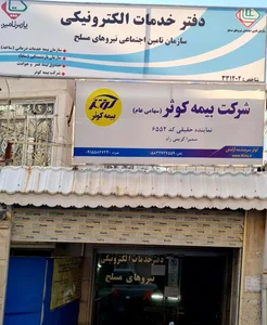دفتر خدماتی نیروهای مسلح 2