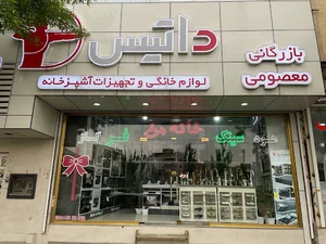 خانه داتیس | خانه من