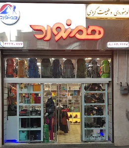 کوهنوردی و طبیعت گردی همنورد