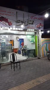 کبابی بلوط