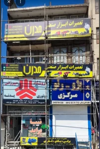 تعمیرات ابزار صنعتی مدرن 2