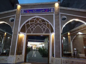 شهر گلاب