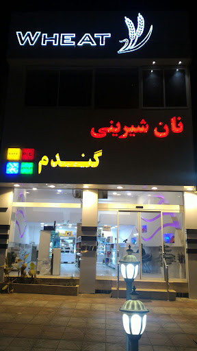 نان و شیرینی گوه