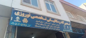 مکانیکی خودرو علیرضا نوروزی