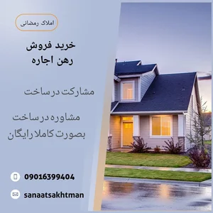 املاک رمضانی