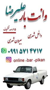 وانت بار آنلاین
