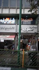 چلوکبابی شاهین دِژ 4