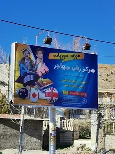 آموزشگاه زبان مهاجر 3