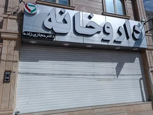 داروخانه فرهنگیان(صالح زهی) 4