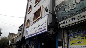 بانک صادرات ایران