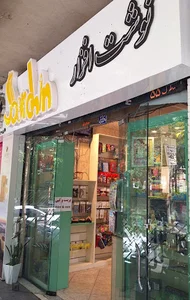 فروشگاه جورچین