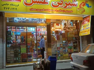 فروشگاه شیرین عسل نمایندگی خاتمی 5