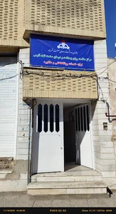 مرکز مشاوره و روانشناسی نفت