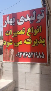 خدمات دکنه مادگی