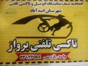 آژانس پرواز