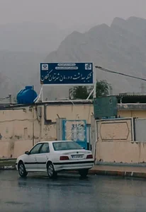شبکه بهداشت و درمان شهرستان کنگان